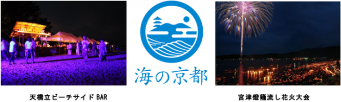 一般社団法人京都府北部地域連携都市圏振興社のプレスリリース画像