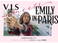 Netflix人気ドラマ『エミリー、パリへ行く』がVISとコラボ！　2種類のTシャツ発売