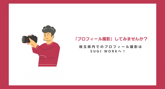 SUGI WORKのプレスリリース画像