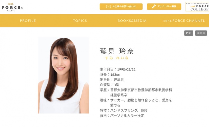 鷲見玲奈（セント・フォース公式サイトより）