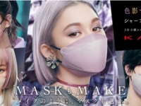 KATEから、色影マジックで立体小顔が叶う「新・小顔シルエットマスク」が発売