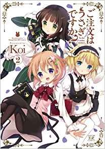 ご注文はうさぎですか？ 2