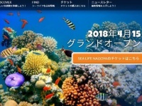 画像はシーライフ名古屋のホームページより