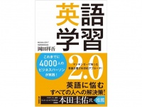 『英語学習2.0』（KADOKAWA刊）