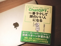 ChatGPTの使い方を学んで、アラサーが日常生活にAIを活用してみた結果見えたこと