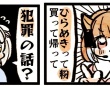 「鹿児島いるなら『ひらめき』って粉買ってきて」←ヤバい話じゃありません　漫画化の体験談に2万人関心
