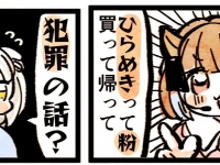 「鹿児島いるなら『ひらめき』って粉買ってきて」←ヤバい話じゃありません　漫画家の体験談に2万人関心