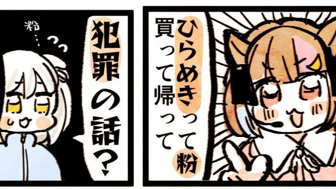 「鹿児島いるなら『ひらめき』って粉買ってきて」←ヤバい話じゃありません　漫画家の体験談に2万人関心