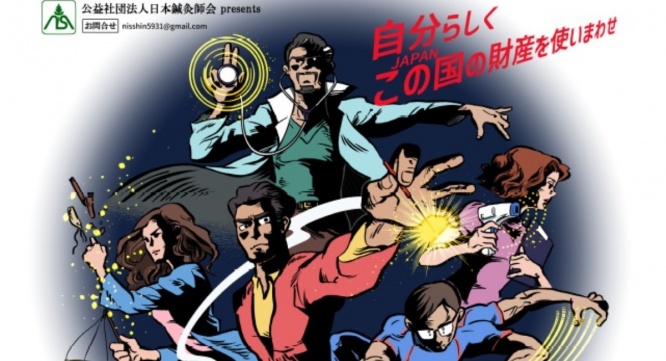 公益社団法人 日本鍼灸師会のプレスリリース画像