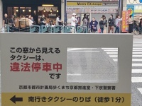 窓から見えたら「違法」です！ 道交法守らぬタクシーを「晒し上げる」看板が秀逸すぎると話題に