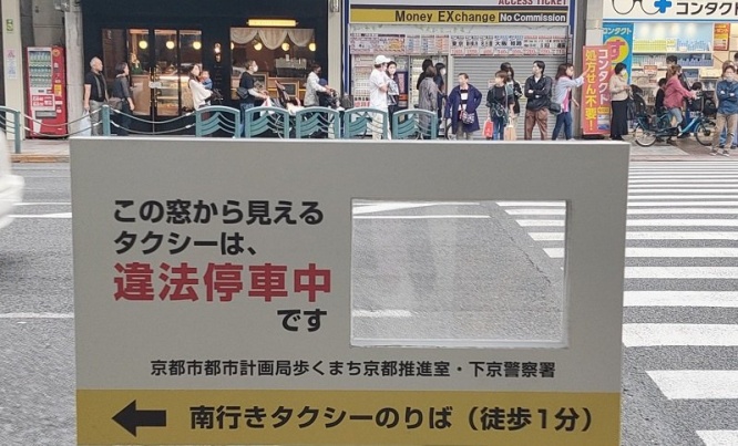 窓から見えたら「違法」です！ 道交法守らぬタクシーを「晒し上げる」看板が秀逸すぎると話題に