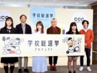 学校総選挙プロジェクト