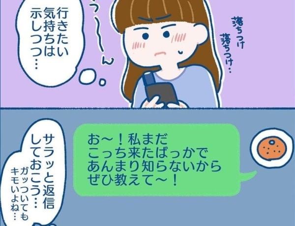 飲み会後に個人ライン……⁉　同期の行動にドキドキが止まらない【イケメン同期にもてあそばれたハナシ #2】