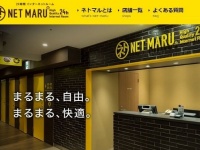 「NET MARU HP」より