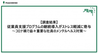 ピースマインド株式会社のプレスリリース画像