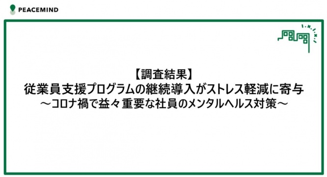 ピースマインド株式会社のプレスリリース画像