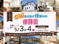 株式会社大共ホームのプレスリリース画像