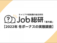 不満爆発!?　「冬のボーナス」支給額の理想と現実