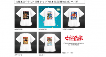 士郎正宗inセカンドライフショップのプレスリリース画像