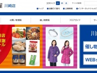 さいか屋川崎店閉店大感謝セールの告知（同店の公式サイト