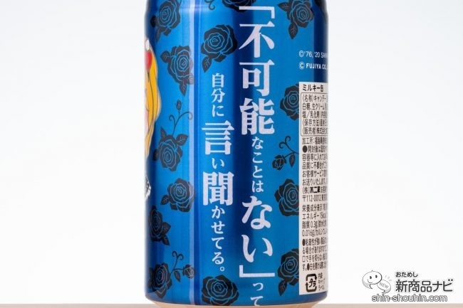 名言が書かれた青い『yoshikitty×ペコ ミルキー缶』