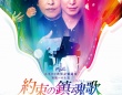 佐久間大介(Snow Man)出演！　『約束の鎮魂歌（レクイエム）』チケット発売開始！！　佐久間「このステージに真摯に向き合いたい」
