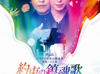 佐久間大介(Snow Man)出演！　『約束の鎮魂歌（レクイエム）』チケット発売開始！！　佐久間「このステージに真摯に向き合いたい」