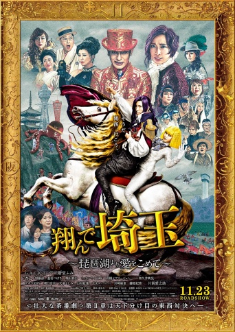 映画『翔んで埼玉』　興収＆動員1位のロケットスタート！！　SNSでは「間違いなく今年の邦画で一番面白かった」との声も