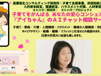産業衛生コンサルティング研究所のプレスリリース画像
