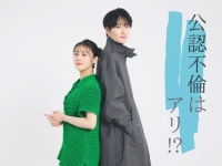 公認不倫はアリ!?　 高畑充希と岡田将生が語る「いい夫婦に必要なこと」
