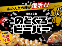 北陸製菓株式会社のプレスリリース画像