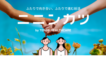 株式会社TENGAヘルスケアのプレスリリース画像
