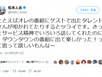 ツイッター：松本人志（@matsu_bouzu）より