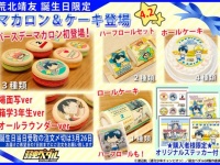 おめえさん、靖友のために全部買ってくれるのかい？