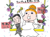 結婚式ですぐに離婚しそうなカップルを見抜く方法【イラストコラム】