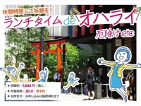そんな気軽に出来るモノなの？　超絶ライトな「ランチタイム de オハライ」が話題に→宮司に詳細を聞いてみた