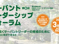 NPO法人日本サーバント・リーダーシップ協会のプレスリリース画像