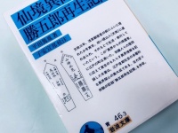 『仙境異聞 勝五郎再生記聞』子安宣邦校注、岩波文庫（岩波書店）