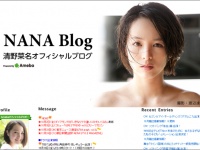 ※イメージ画像：清野菜名オフィシャルブログ「NANA　Blog」より