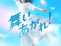 ※画像はＮＨＫ『舞いあがれ！』公式サイトより