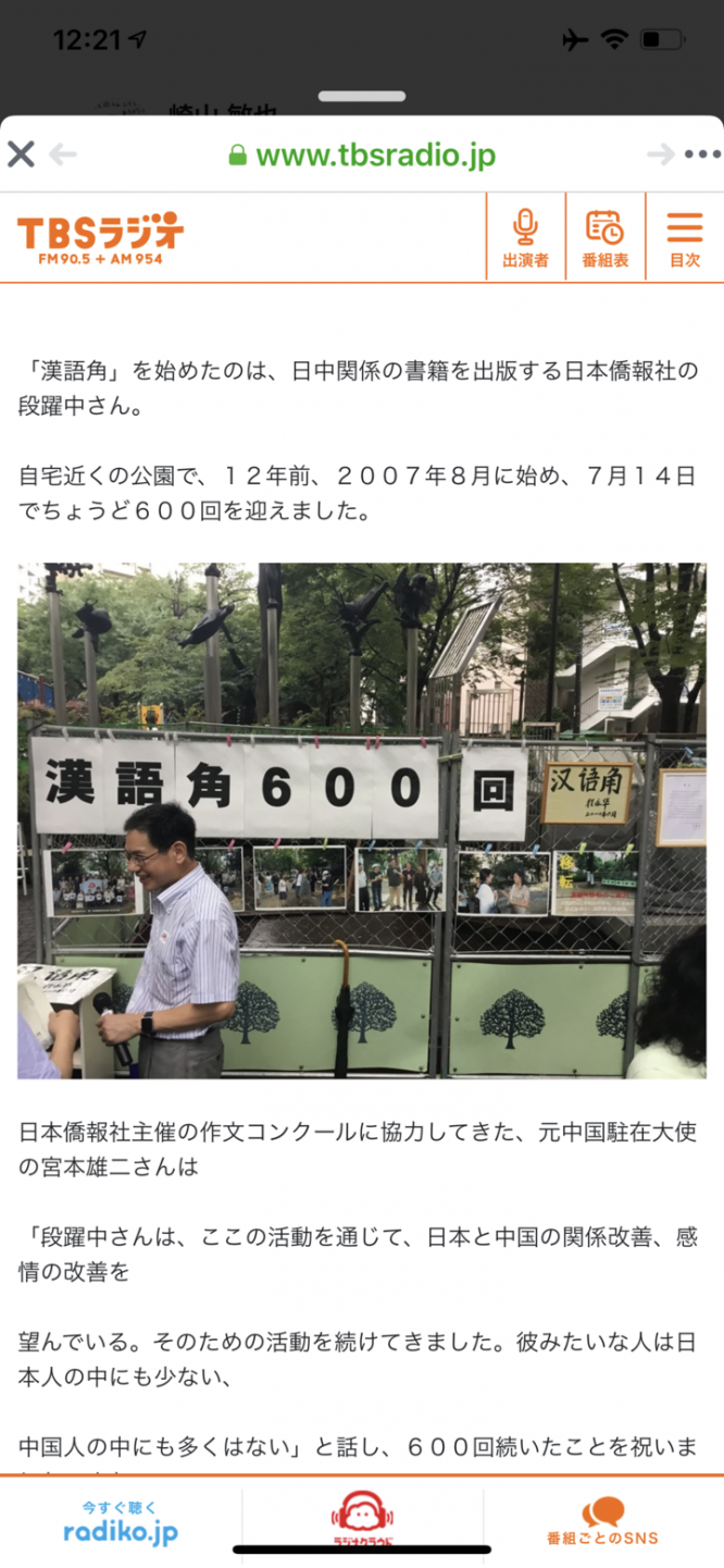 日本僑報社のプレスリリース画像