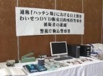 わいせつＤＶＤに自ら出演…  ６３歳の無職の男が逮捕！