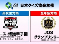 クイズ大会は2つに分かれている（画像はプレスリリースより）