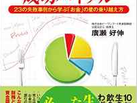 『1店舗から多店舗展開 飲食店経営成功バイブル: 23の失敗事例から学ぶ「お金」の壁の乗り越え方』（合同フォレスト／刊）
