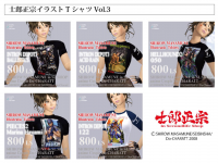 士郎正宗inセカンドライフショップのプレスリリース画像