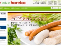 インビスハライコ公式サイト