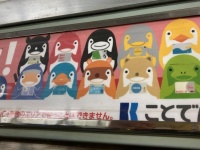 カモノハシもペンギンも、みんなイルカにな～れ！　高松琴平電気鉄道、全国の交通系ICカードキャラを変身させてしまう