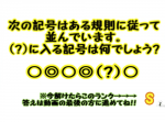 【ひらめき力クイズ】この記号の示す意味とは！？
