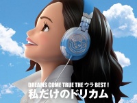 ドリカム、七夕に“裏ベスト”発売！　“裏の”アリーナツアーも開催決定