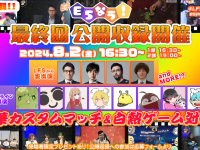 株式会社E5esports Worksのプレスリリース画像